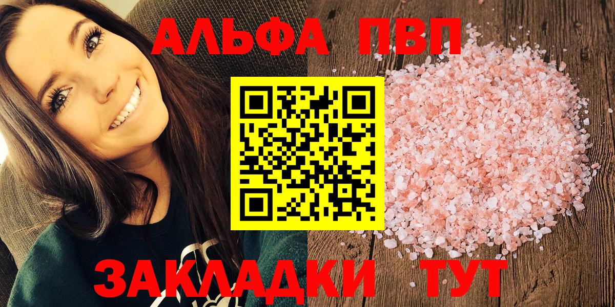 APVP кристаллы  A PVP кристаллы  Менделеевск  APVP  Альфа ПВП СК КРИС  Вход с VPN 