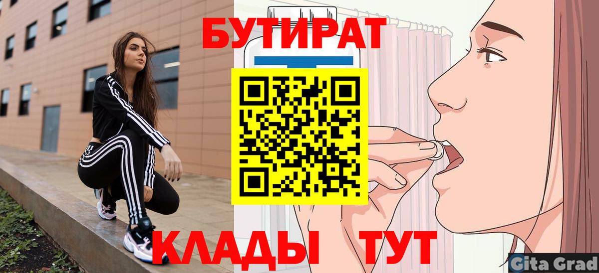 Бутират жидкий экстази  БУТИРАТ  Менделеевск  Вход с VPN 
