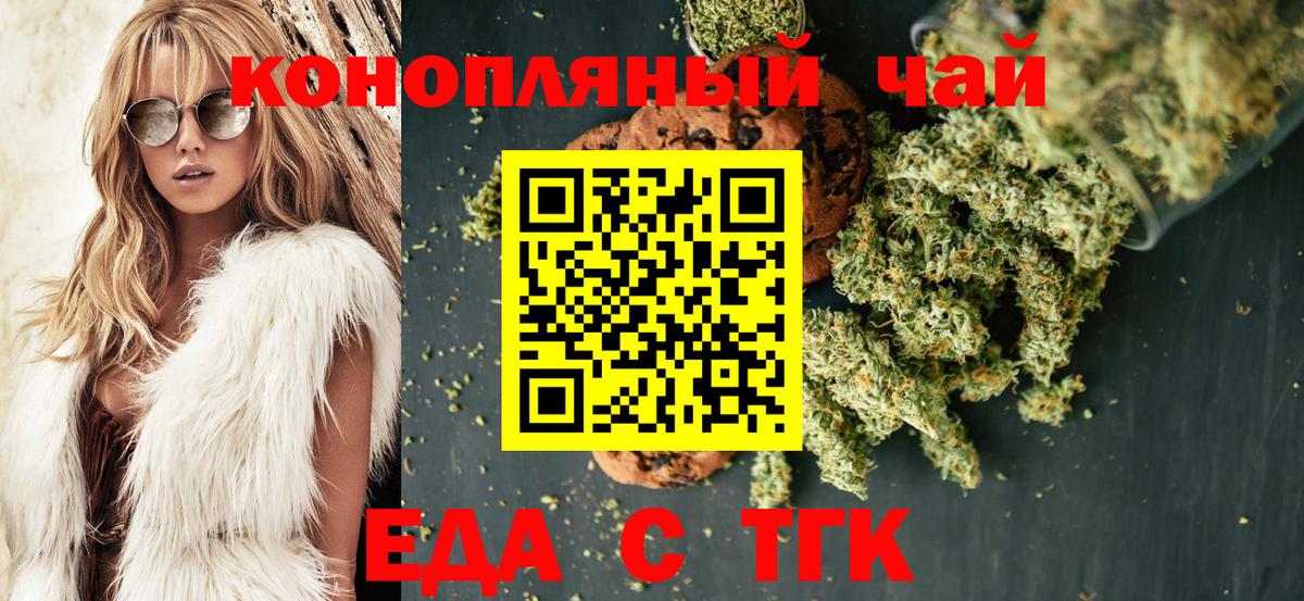 Еда ТГК конопля  Вход с VPN  Менделеевск 