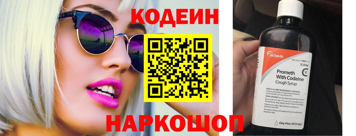 Менделеевск  купить   Вход с VPN  Codein Purple Drank 
