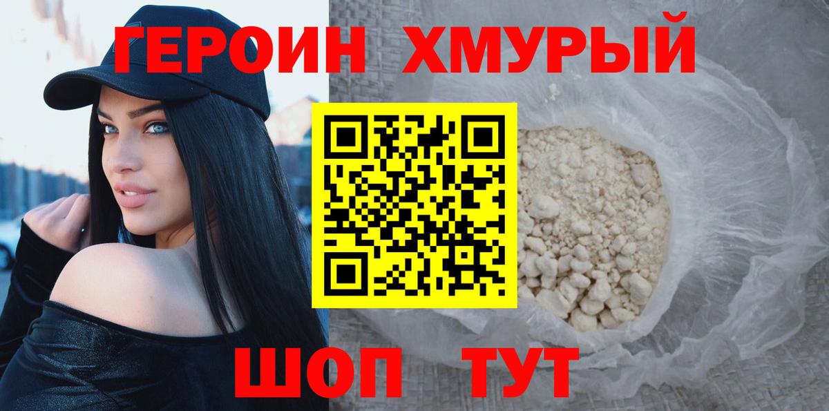 Менделеевск  Героин хмурый  Вход с VPN 