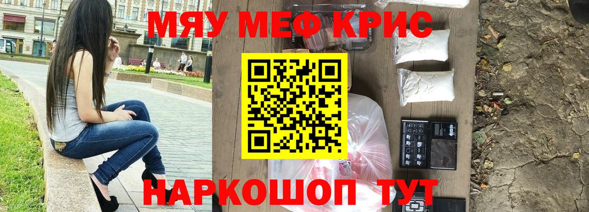 где можно купить   МЕФ  МЕФ  Вход с VPN  Менделеевск  МЯУ-МЯУ VHQ 