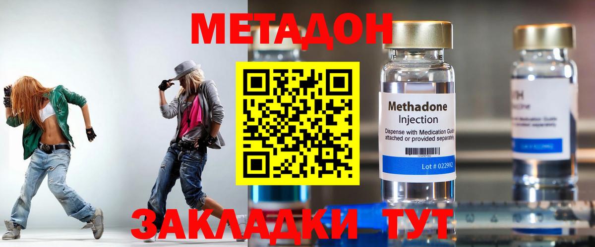 МЕТАДОН methadone  Вход с VPN  Метадон белоснежный  Менделеевск 