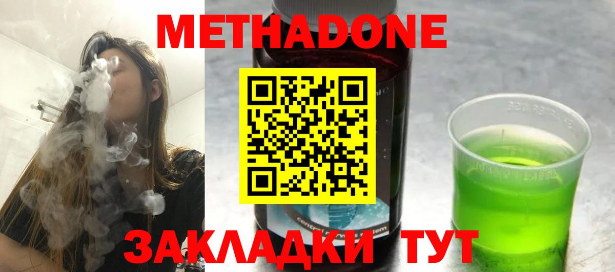 МЕТАДОН кристалл Менделеевск