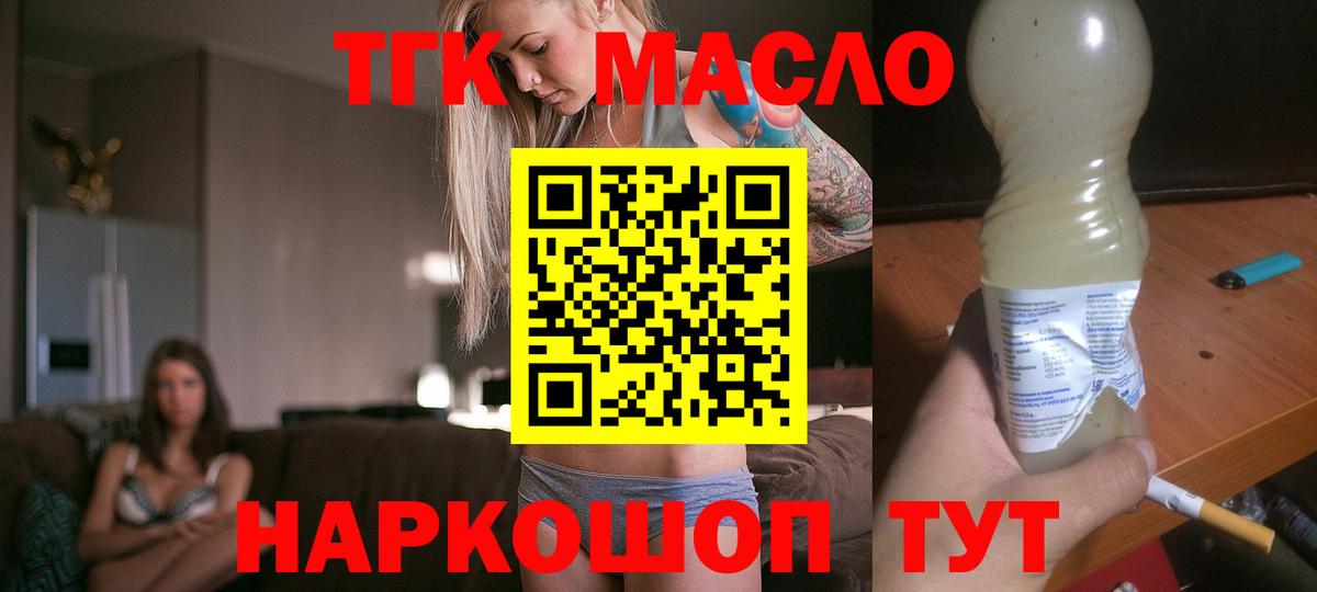 ТГК THC oil Менделеевск